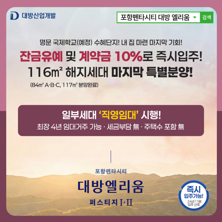  포항 아파트 펜타시티 대방엘리움 퍼스티지, 임대 소식 알려드려요