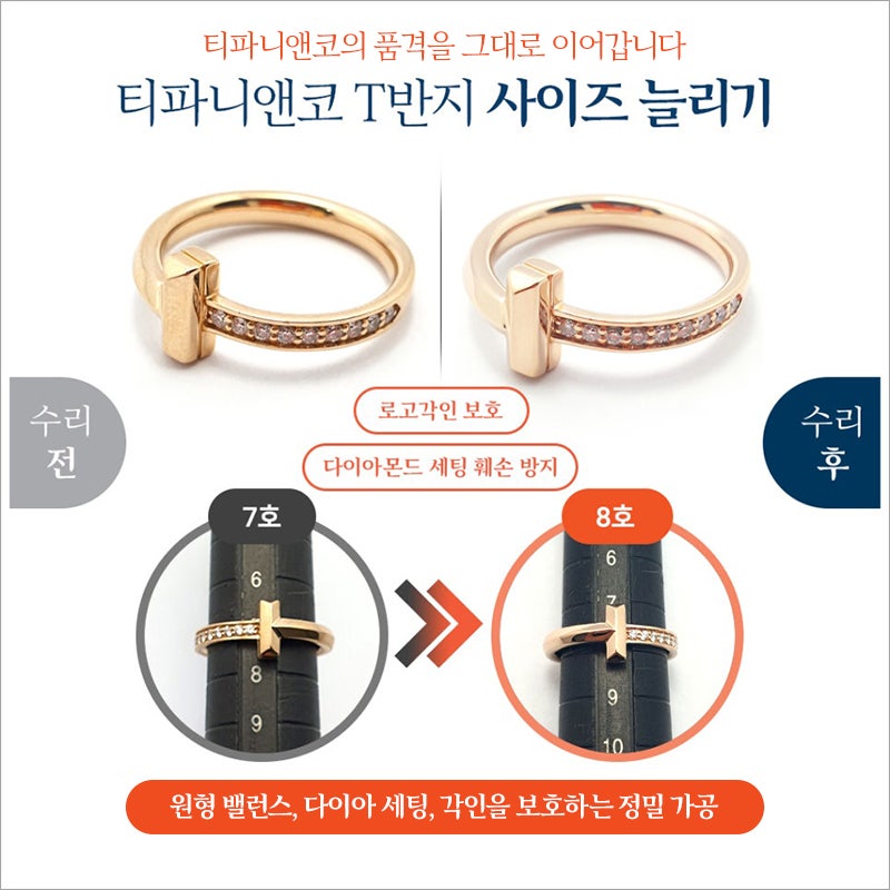 티파니앤코 반지 T1 링 사이즈 늘리기 수리 AS, 품격을 그대로