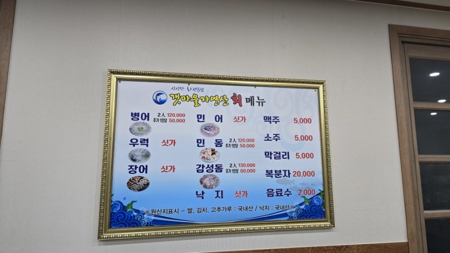 갯마을횟집 사진 4
