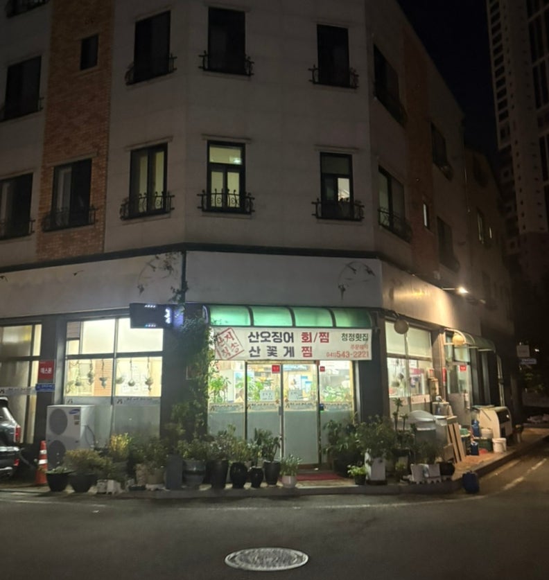 청정횟집 사진 2