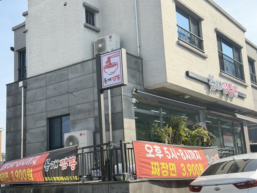 봉개짬뽕 사진 3