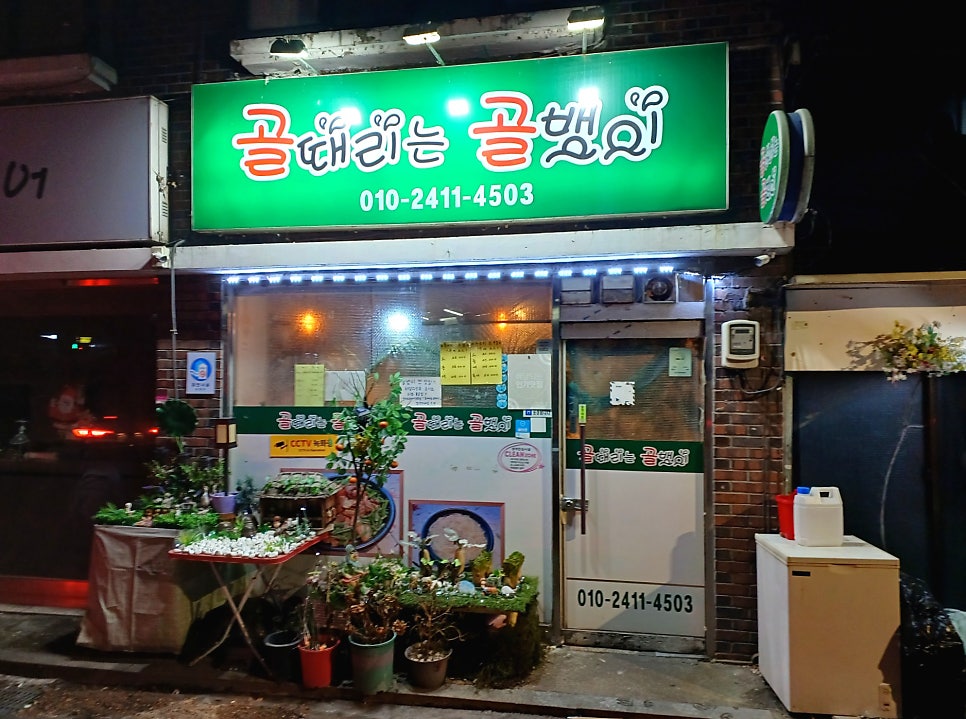 골때리는골뱅이 사진 1