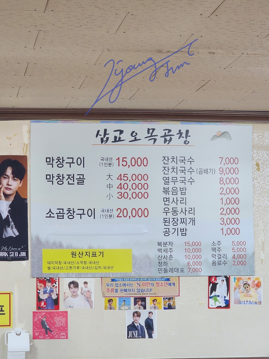 삽교오목곱창 사진 3