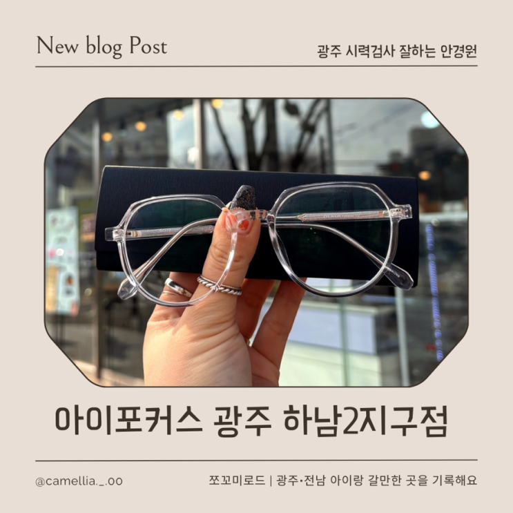  아이포커스안경하남2지구점 정밀 시력검사 후기