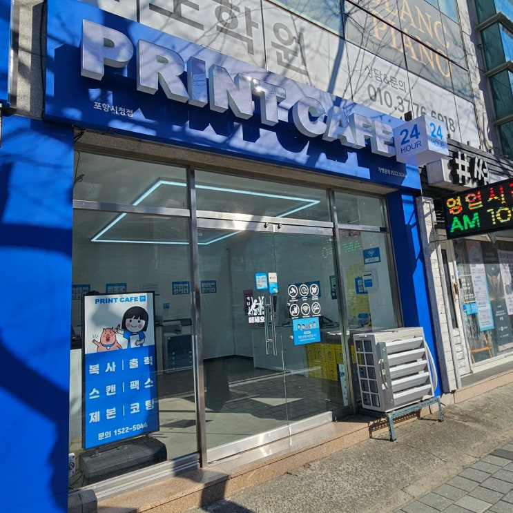  포항 인쇄 복사 스캔 제본 24시간 가능한 곳 | 프린트카페 포항시청점 후기