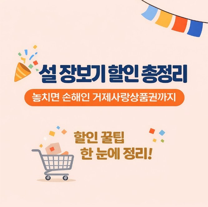 거제 설명절 준비, 거제사랑상품권 구매와 수산물 50%할인정보