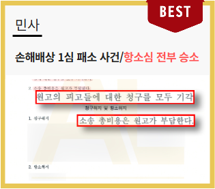  1심 패소 판결, "이미 끝났다"고 포기하기엔 당신의 권리가 너무나 소중합니다