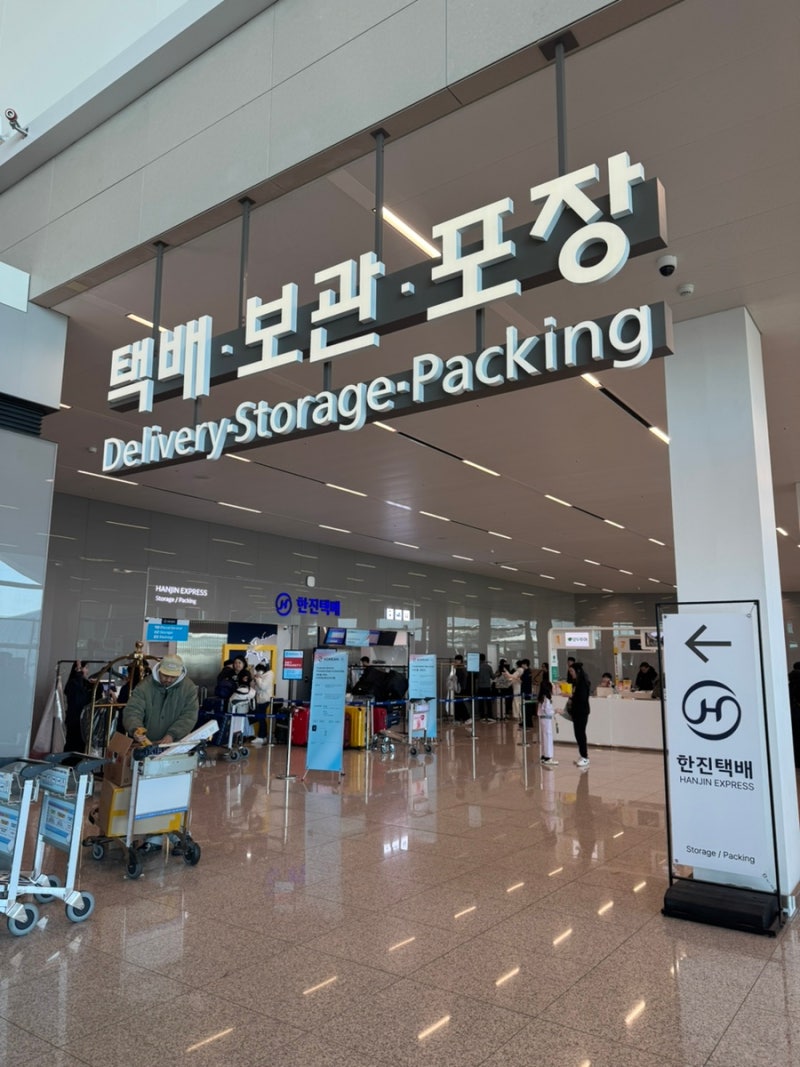 한진택배 인천공항 골프백 택배 보내는 방법 총정리 위치 가격 후기