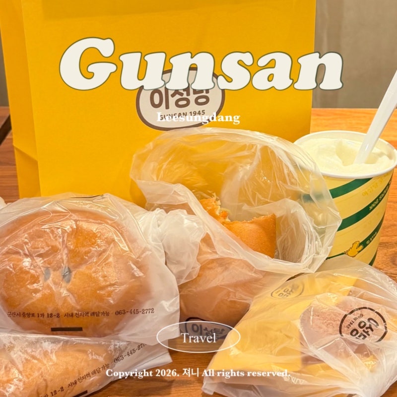 군산 이성당 빵 추천 야채빵 보관 택배 방법 카페 후기