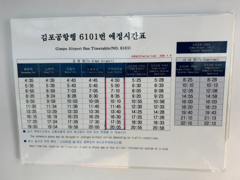 의정부, 수락터미널에서 김포공항 국내선 가는 방법