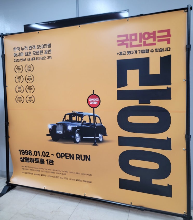  대학로 근처 연극 추천 전통 코미디 명작 라이어 관람 후기 많은 관객이 선택하고 입문자에게 추천하는 이유