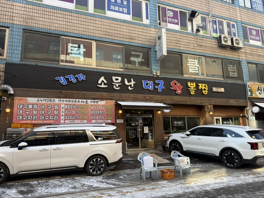김경자 소문난대구왕뽈찜 월피점 사진 1