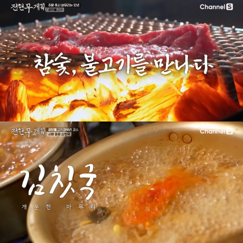 전현무계획3, 70년 전통의 한국 3대 광양 불고기 맛집 식당 정보