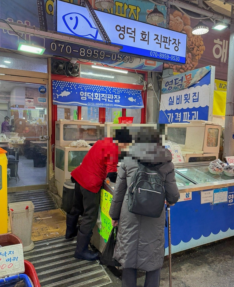 영덕회직판장 사진 4