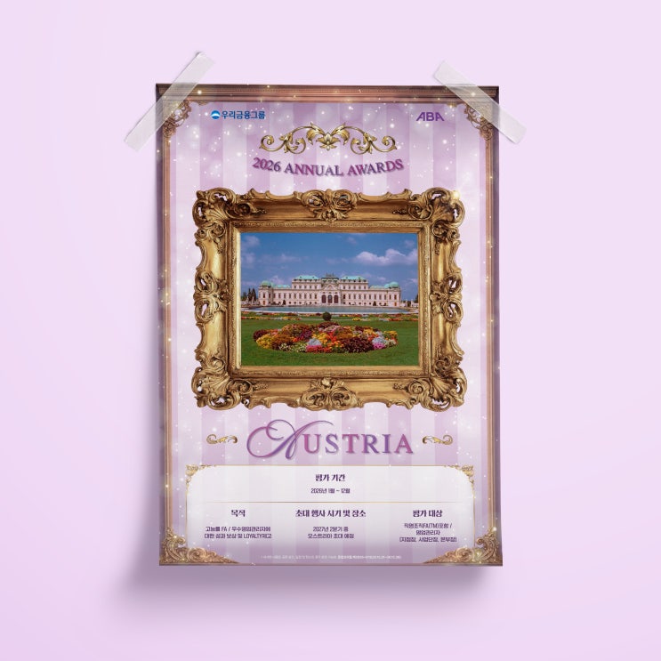  [ABA] 연도대상 포스터 디자인 & 인쇄