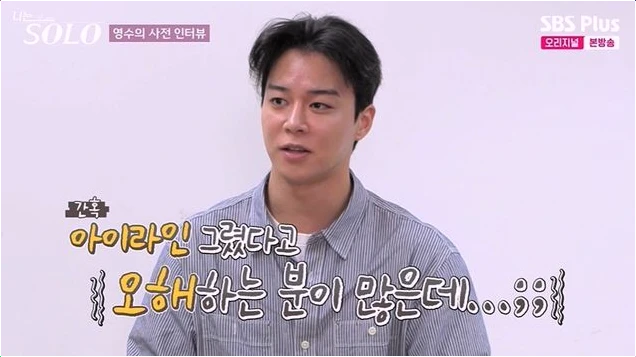  나는 솔로 30기 영수 지민 닮은꼴 등장! 허벅지 반전 정체