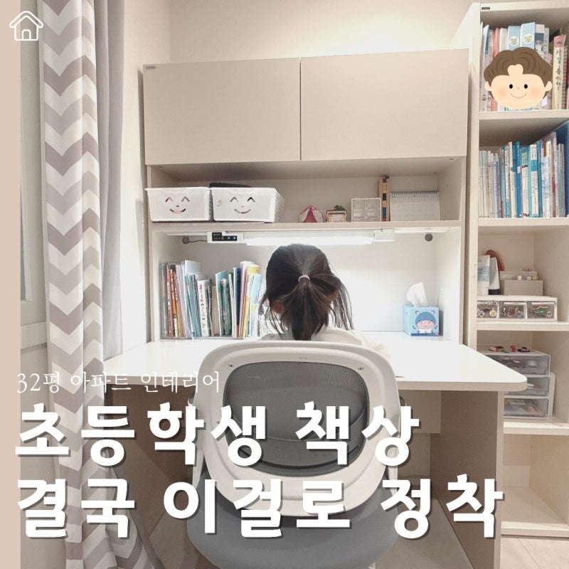 초등학생 책상 추천, 리바트 로넌 1200 플랩도어형 솔직 후기