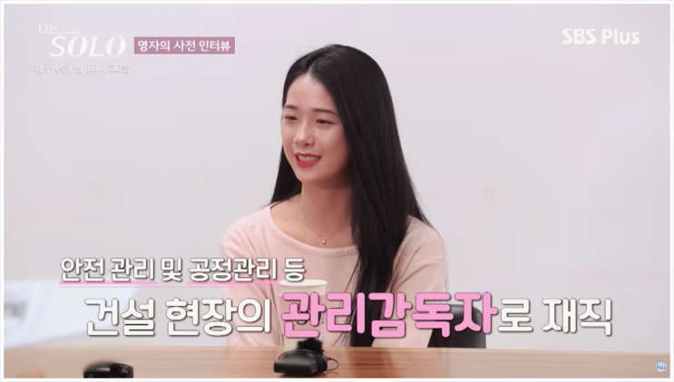  나는솔로 30기 첫방 리뷰 영자 직업 프로필 언니가 운전할게 건설 감독의 반란! (에겐남 vs 테토녀)