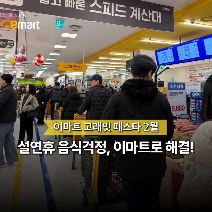  전단지로 알아보는 '이마트 고래잇 페스타'에 방문해야 하는 이유