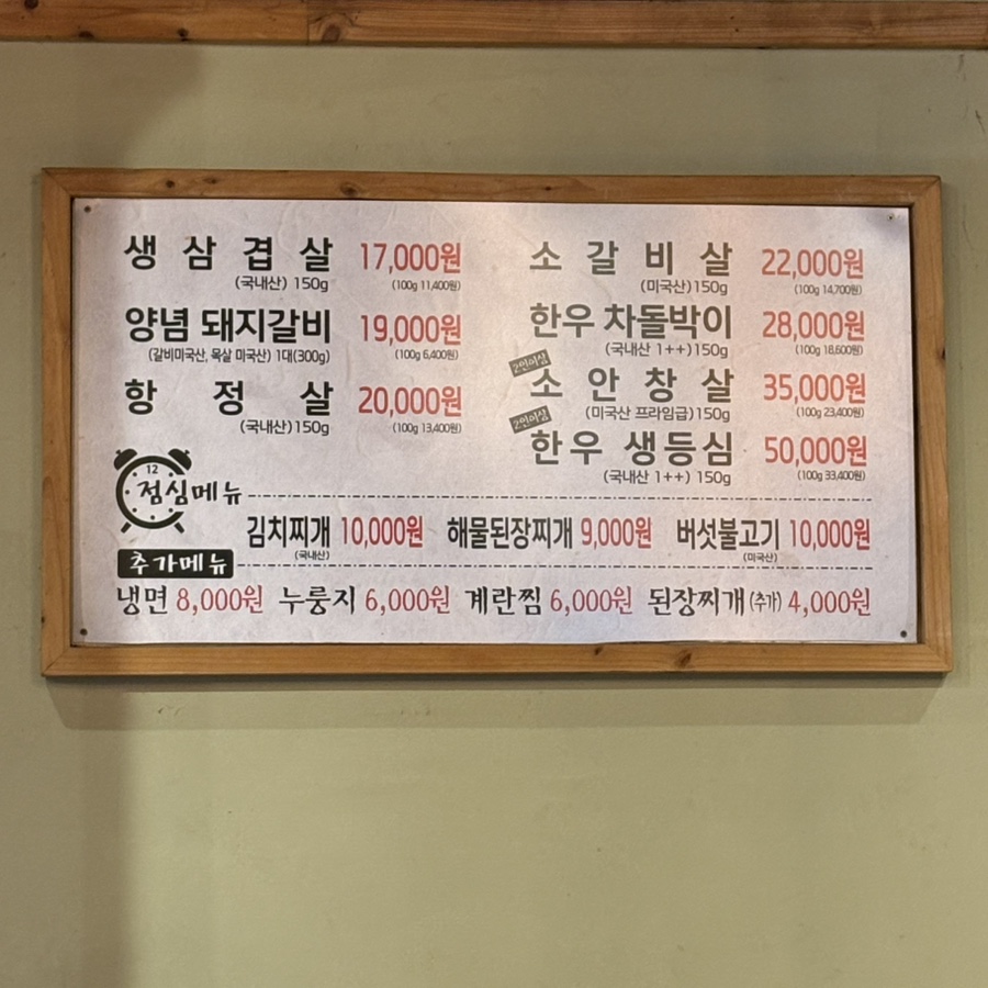 이촌참숯구이 사진 3