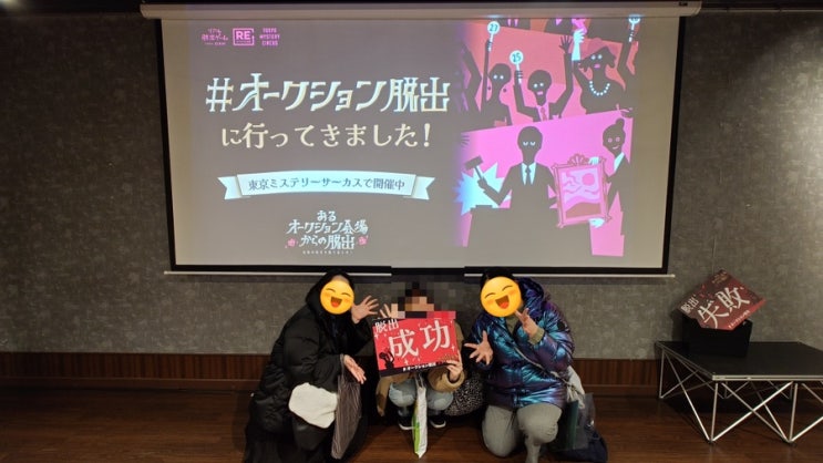  도쿄 미스터리 서커스 일본 신주쿠 방탈출 TMC 4연방 후기