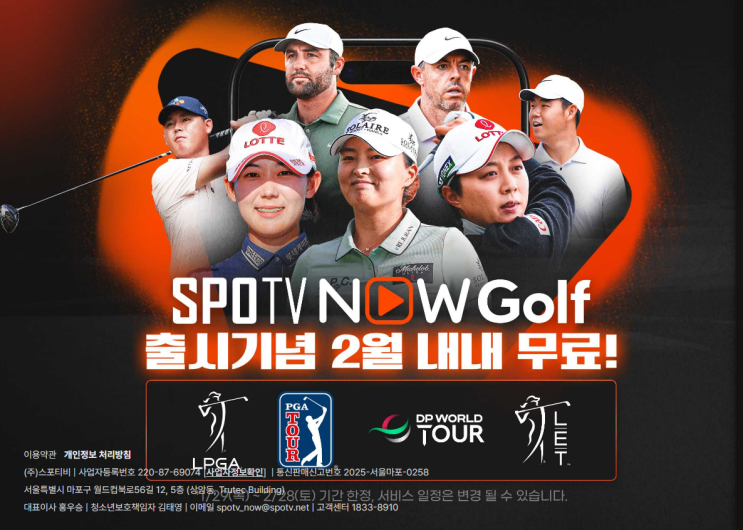  LPGA·PGA투어 어디서 보나? 골프 전문 OTT SPOTV NOW GOLF 출시