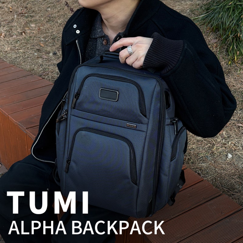 투미 TUMI 알파 출근 남자백팩 브랜드 추천, 노트북 가방 출장가방으로도 딱이야