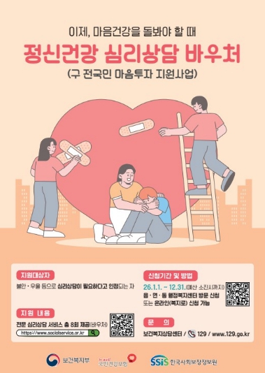 연수구, ‘정신건강 심리상담 바우처 사업’ 시행
