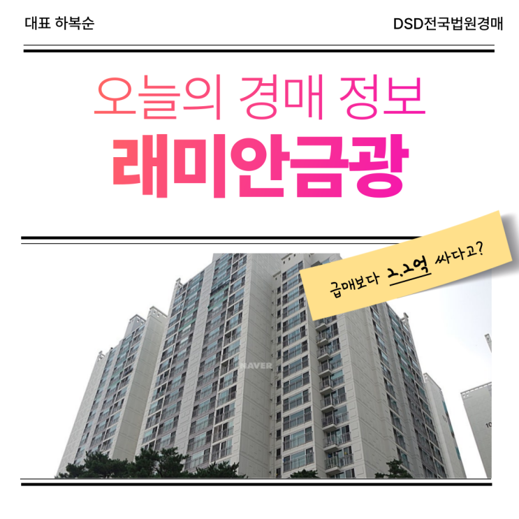  성남아파트경매, 래미안금광 경매 물건