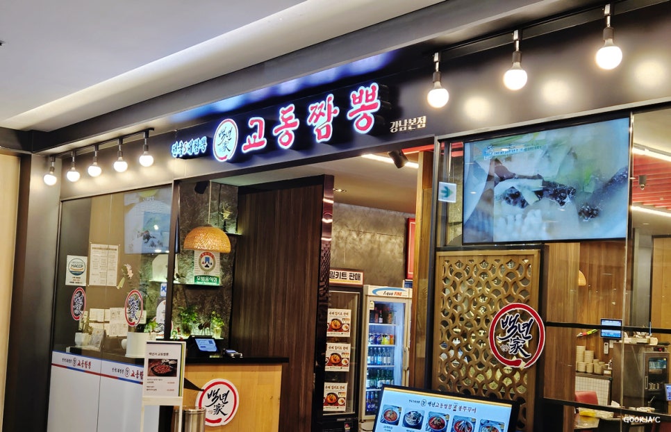 백년가교동짬뽕 송파강남본점 사진 1