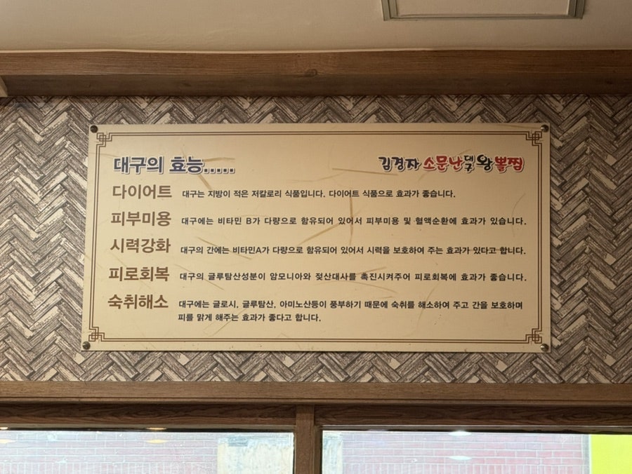 김경자 소문난대구왕뽈찜 월피점 사진 6