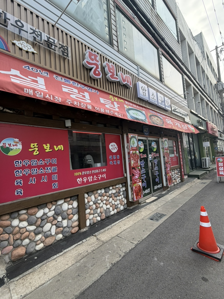 뚱보네암소구이 사진 1