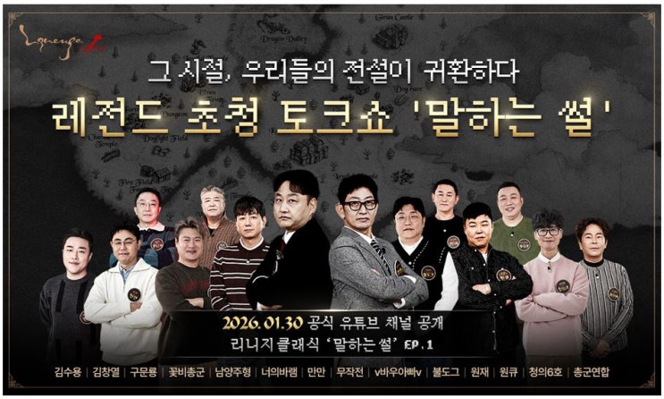  리니지 클래식 레전드 이야기 말하는 썰 방송 일정