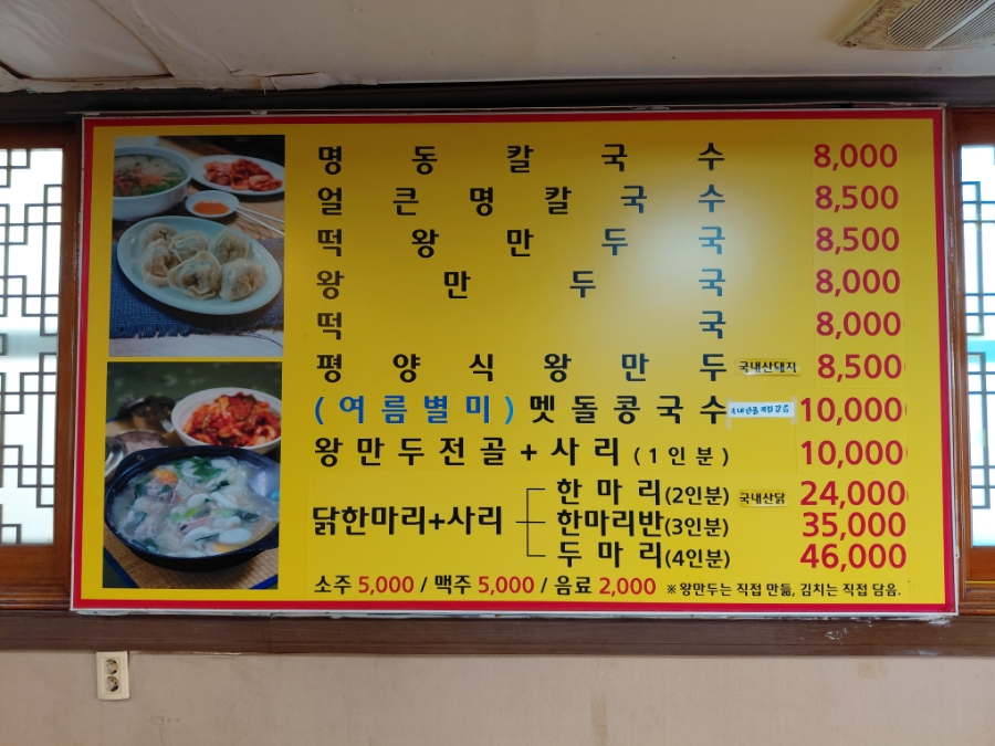 명동칼국수 야탑점 사진 2