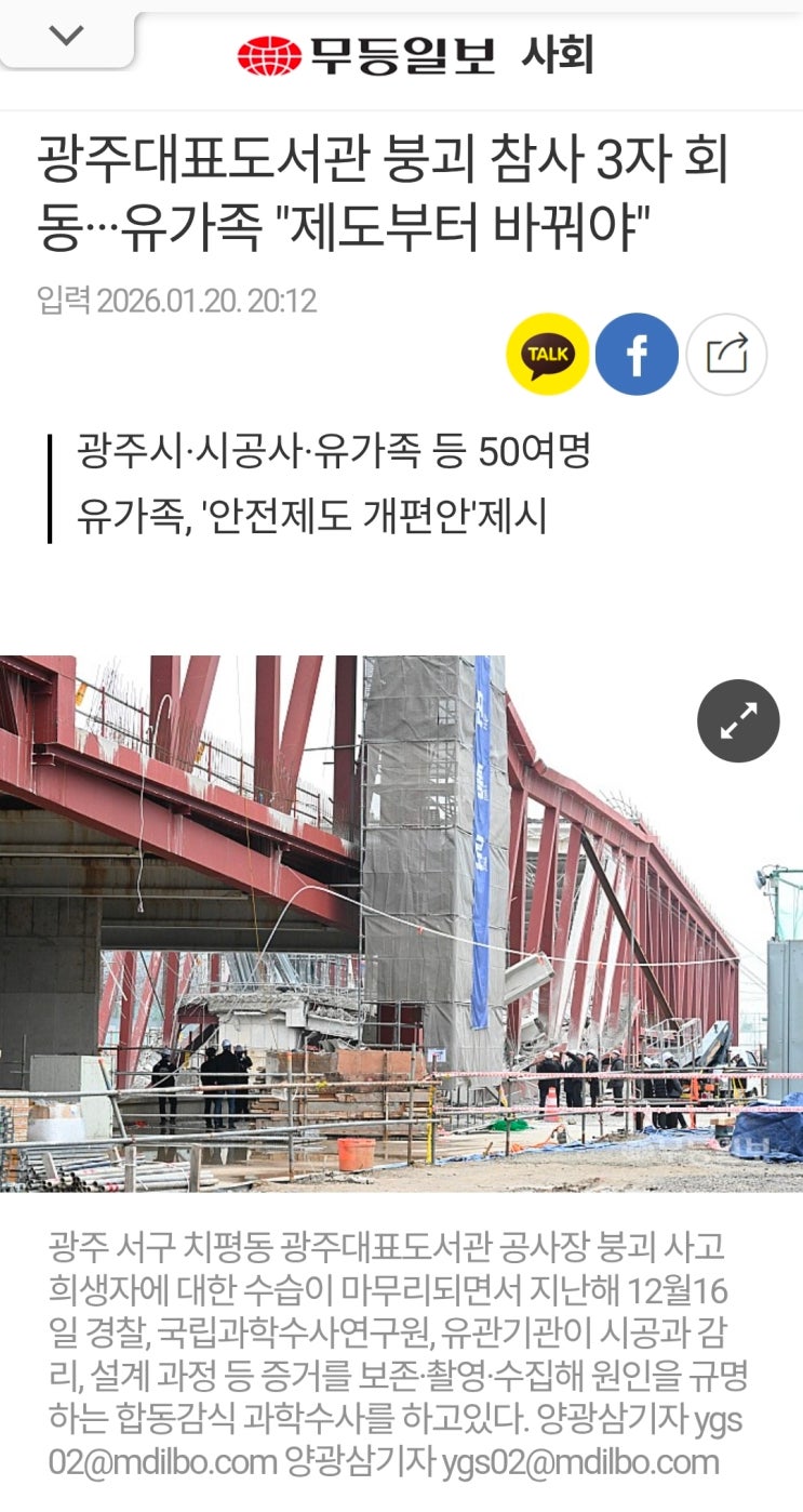 *별난*생각_39 : <b>광주대표도서관 붕괴</b> 이후, ‘구조기술사 역할... 