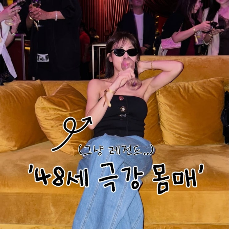  '48세 극강 몸매' 하지원, 싱가포르 파티룩 공개 화제가 된 이유?