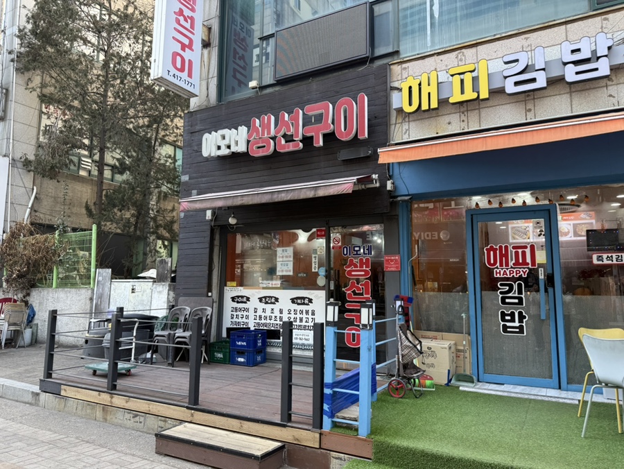 이모네 사진 2