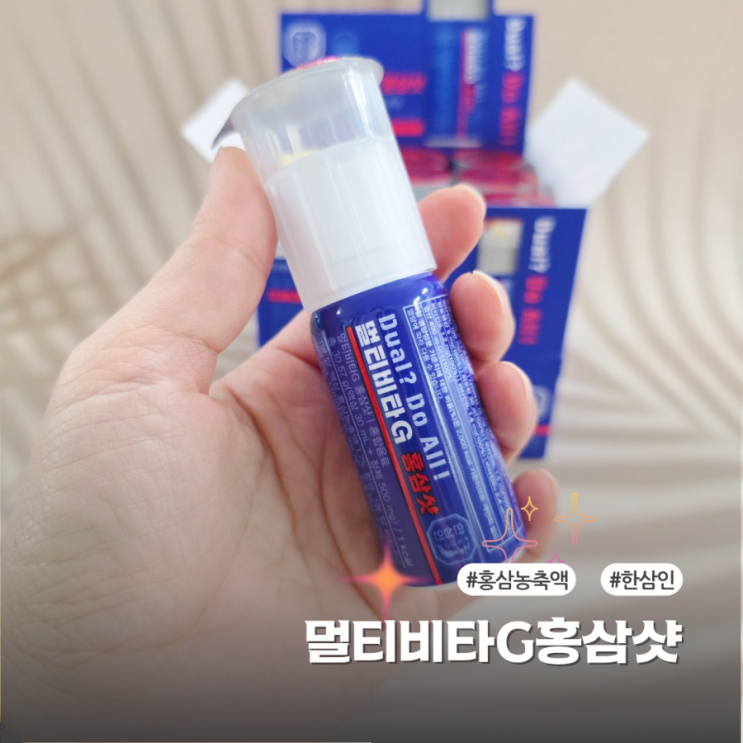  편의점 홍삼으로 간편하게 즐기는 홍삼농축액 멀티비타G홍삼샷 후기