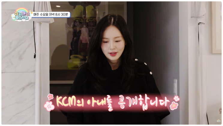 KCM 아내 와이프 예원 공개 뉴진스 민지 닮은꼴? 13년 숨긴 빚더미 눈물의 사연 슈돌 리뷰
