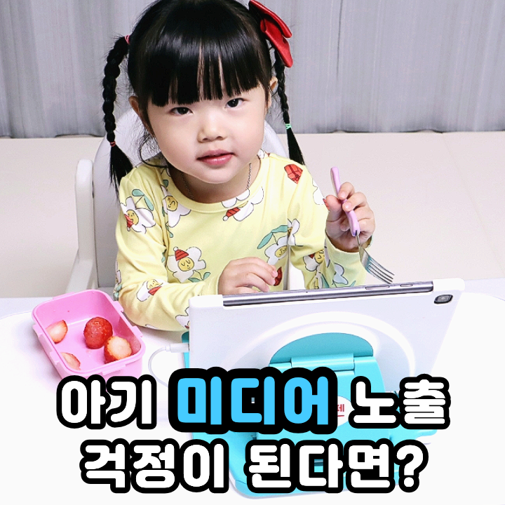  아기 미디어 노출 어디까지 될까 현명하게 아이캔두 누리키즈로