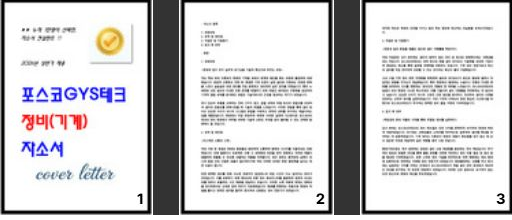  [2026] 포스코GYS 테크 합격 자소서 공유 - 성장과정,성격,지원동기,직업관,입사후포부