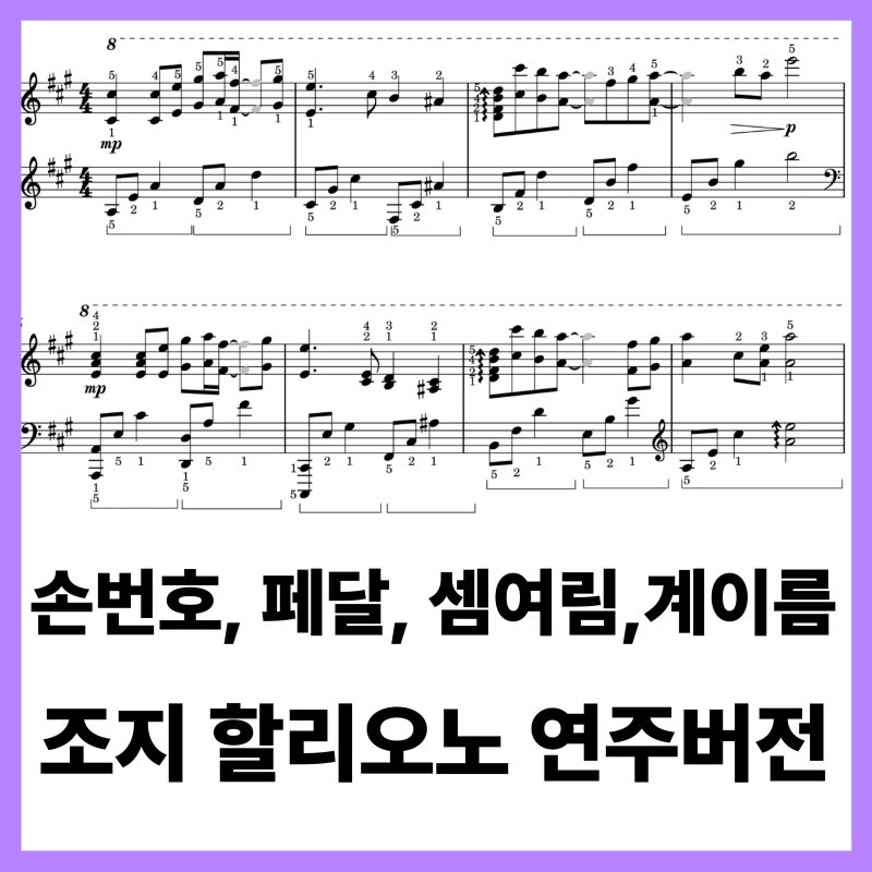 사랑하기 때문에 피아노 악보 (조지 할리오노 버전 그대로 !!)_ 유재하