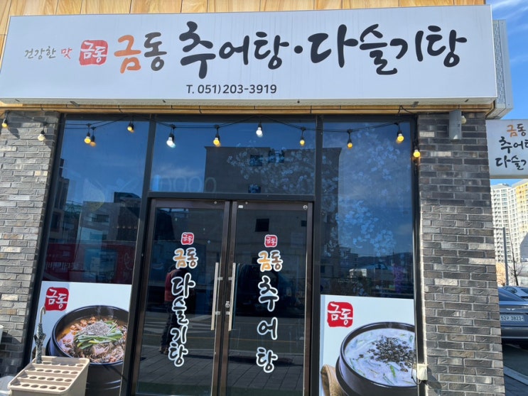  명지맛집 명지추어탕 명지다슬기탕 금동추어탕다슬기탕