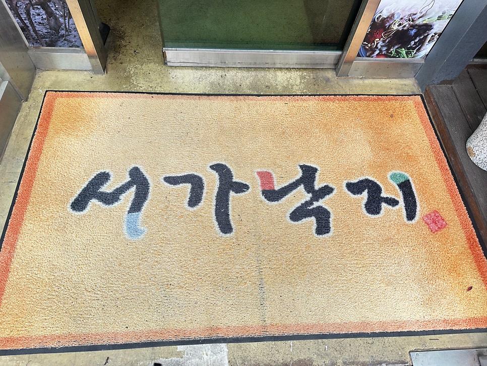 서가낙지 전주점 사진 5
