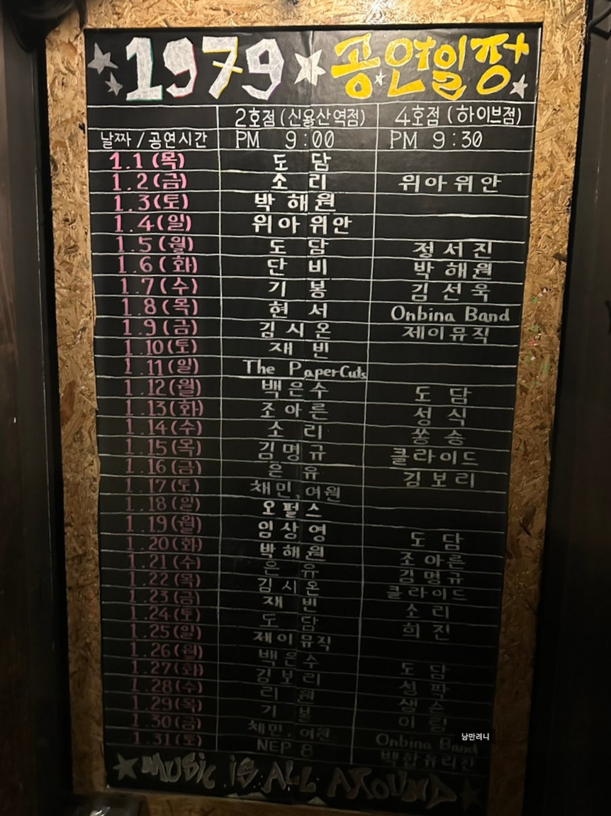 1979라이브펍 4호점 사진 5