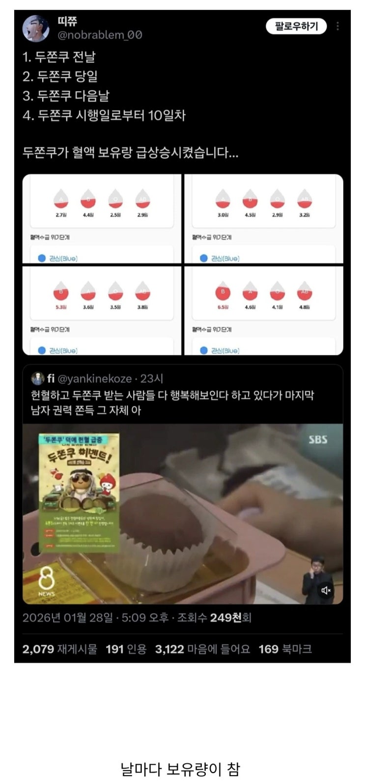  헌혈 두쫀쿠 체험해보기.jpg
