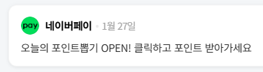  네이버페이 알람 끄기