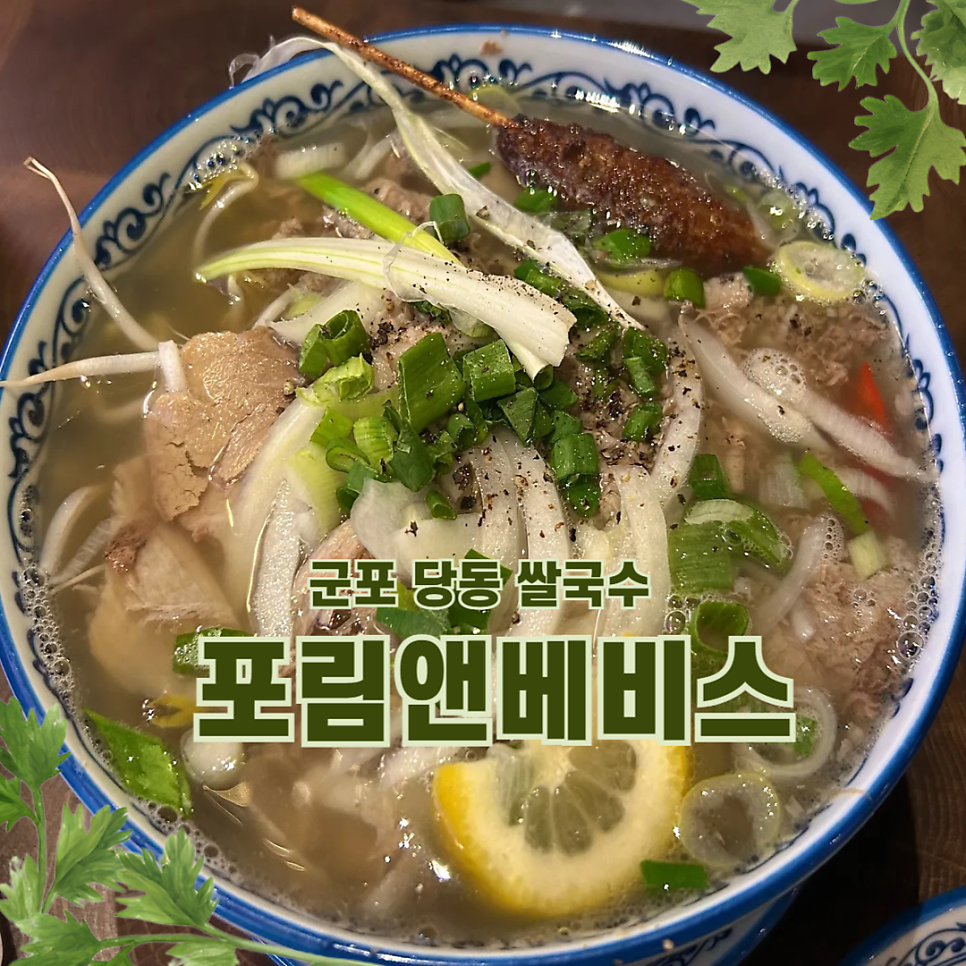포림 군포점 사진 1