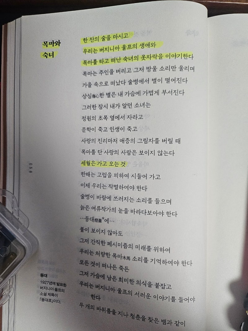 박인환 전 시집, 목마와 숙녀