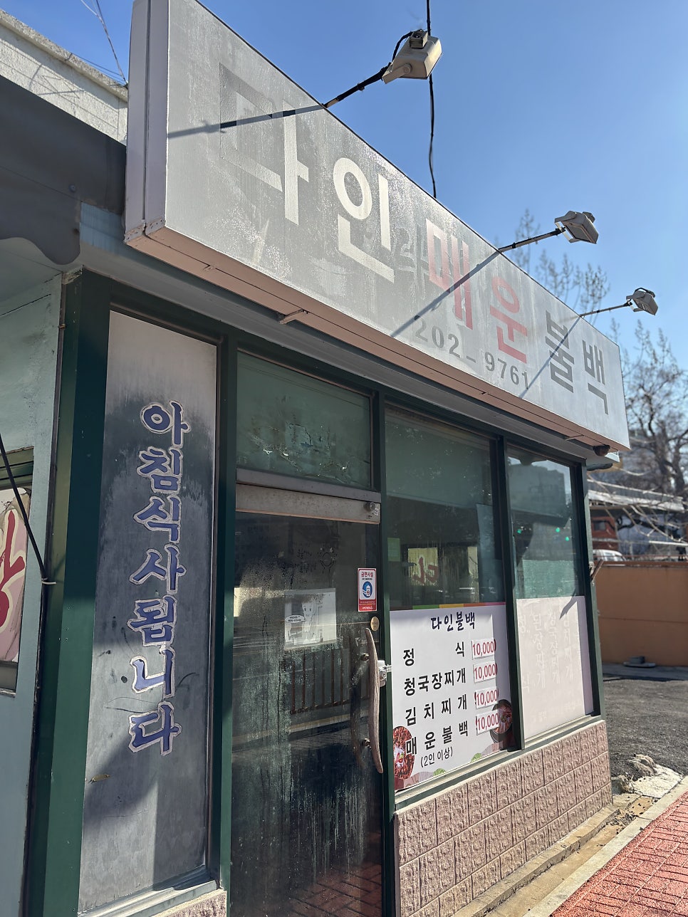 다인매운불백 사진 1